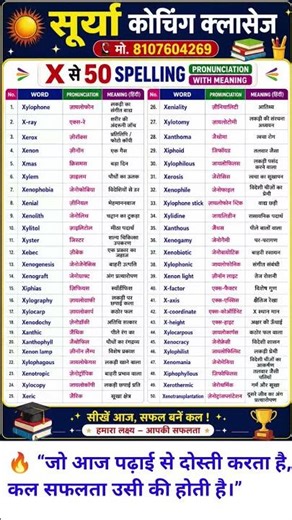 X से 50 Spelling With Pronunciation 🔥 | English Words Challenge