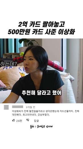 ❯ 2억 카드 팔아놓고 500만원 카드 사준 이상화