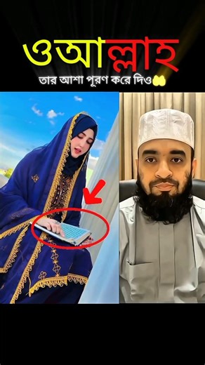 শেয়ার করলেই তার মনের ইচ্ছা পূরণ হবে mizanur rahman azhari #trending #islamicshorts