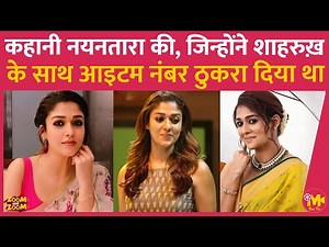 South Superstar Nayanthara की कमाल Life Story, साधारण मॉडलिंग से लेकर प्राइवेट जेट ख़रीदने तक का सफर