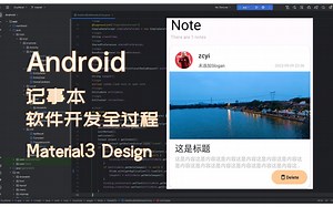 Android安卓开发 记事本软件 完整开发过程 Material 3组件