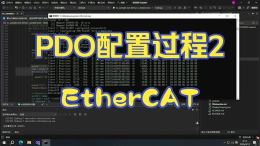 SOEM EtherCAT主站-PDO配置(开源主站)