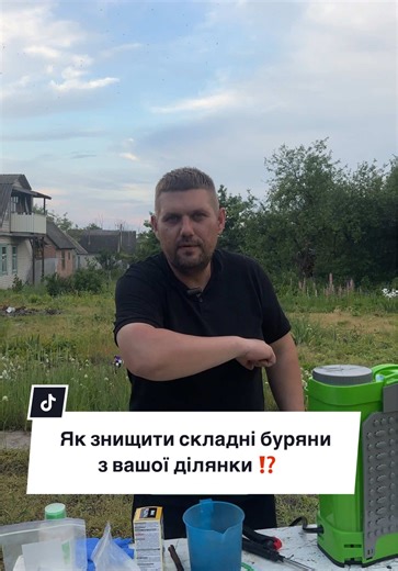 Як ефективно знищити запеклі бурʼяни у саду