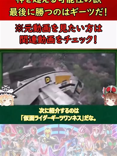 仮面ライダーギーツワンネスの魅力を解説