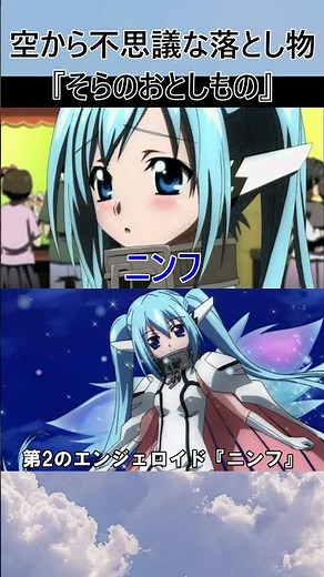 笑い・シリアス、空からの贈り物『そらのおとしもの』 #アニメ #anime #漫画 #おすすめ