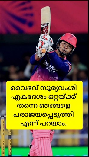 ഇന്നലത്തെ തകർപ്പൻ പ്രകടനത്തിന് സൂര്യവംശിയെ പുകഴ്ത്തി കിംഗ് കോഹ്‌ലി #vaibhavsooryavanshi #viratkohli