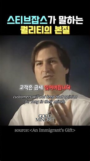 잡스가 일본을 보며 생각한 진짜 퀄리티✨