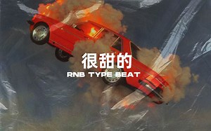 超甜的RnB BEAT，一出口你就驾驭 - "很甜的"