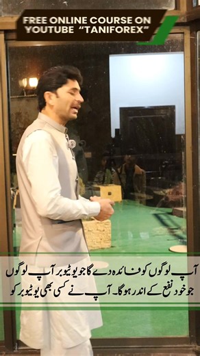 7.2K views · 139 reactions | Top Best Forex Trading YouTuber of Pakistan l Tani Forex best Pakistani trading YouTuber 2025 in Urdu and Hindi. #taniforex #tradingyoutuber #forexyoutuber #pakistaniyoutuber #learnwithtaniforex | Learn With Tani Forex | Facebook