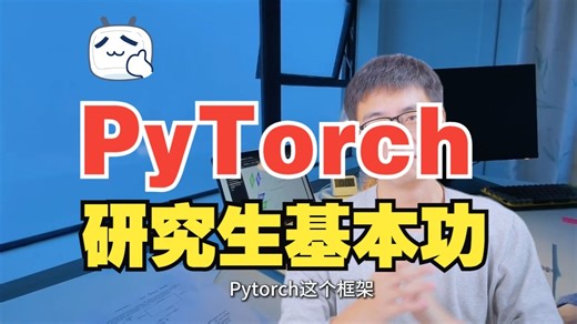 研究生基本功｜导师让做PyTorch项目？别傻傻死磕官网函数！新手救命级全套教程（Pytorch入门/神经网络/气温预测/鸢尾花图像分类看完就跑通）