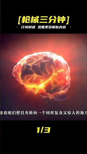 宇宙的結構竟然和大腦高度相似？ #探索宇宙 #科普 #宇宙 #漲知識 #武器评测 #狙击步枪 #实验测试 #军用装备 #单兵口粮