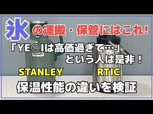 【ホントに溶けないの？】キャンプへ氷を持っていく方法【保温能力を比較！】人気の２つを比べてみた！