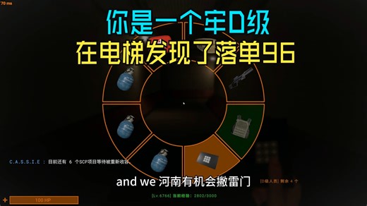 秘密实验室牢D级合集长对局实况，你是一个牢D级，在电梯发现了一只落单96。。设施秘密实验室长对局实况。