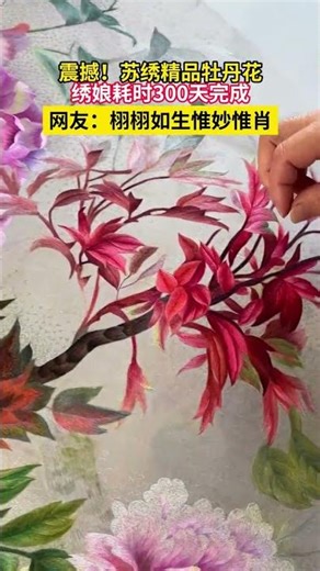 The Timeless Art of Suzhou Embroidery: A 300-Day Masterpiece Unveiled