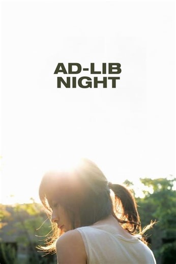 Stream Ad Lib Night (2006): Find it on Netflix, Prime Video, Hulu & more