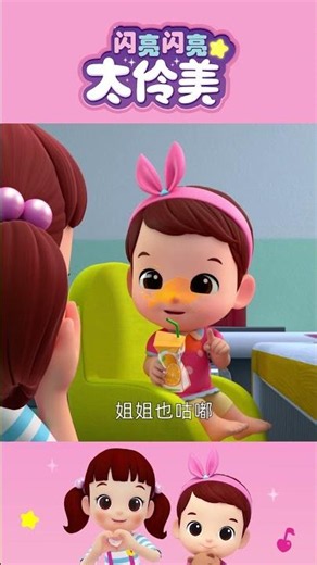 我调皮的弟弟妹妹！👶😆 我調皮的弟弟妹妹！👶😆ㅣ太伶美ㅣ卡通ㅣDoReMi Dalimi #doremidalimi #chinese #抖音 #太伶美 #卡通
