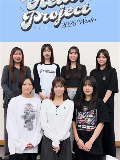 2025年1月2日からスタートする Hello! Project 2026 Winter - White Tales - Hello! Project 2026 Winter - Silver Trails - でパフォーマンスするスペシャルグループのグループ名が決定！ メンバーが自分たちで考えた特別なグループ名を発表します！ 冬のハロー！プロジェクト、1月2日開幕。全国7都市へ。 ハロー！プロジェクト冬の風物詩―冬のハロー！プロジェクト・コンサート・ツアーーが、2026年も全国7都市で開催決定！ ハロー！プロジェクト全グループが総出演、内容が異なる2つの公演「White Tales」「Silver Trails」をお届けします。 各グループの最新曲はもちろん、季節を彩るウィンター・ソングも。 そして今ツアーでしか見られないスペシャルグループが誕生・・？ 更に恒例のシャッフルユニット企画・・・と、盛りだくさんな内容でお届けします。 新年の幕開けを最高の熱量で飾るステージがここに。 最初の“ときめき”は、ハロー！プロジェクトから。 【東京公演】 1/2(金)①White Tales 17