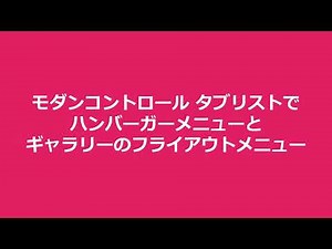 【Power Apps Tips】タブリストでフライアウトメニュー！自動生成アプリバージョン