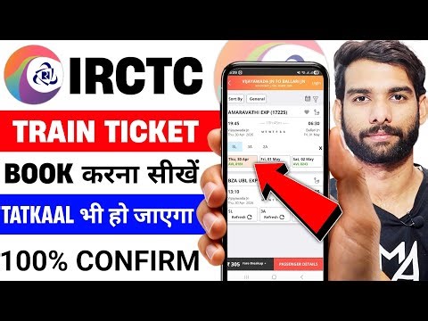 IRCTC se ticket kaise book kare | How to book train ticket in irctc | railway ticket booking online