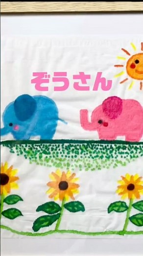ぞうさんイラスト ティッシュアートショート動画 自作2117作品目
