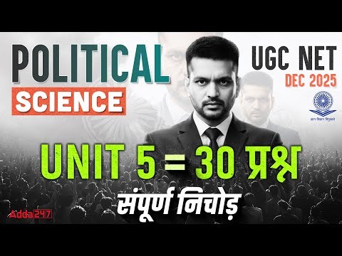 UGC NET Political Science | UGC NET Political Science Unit 5 Most Important Questions By Puneet Sir