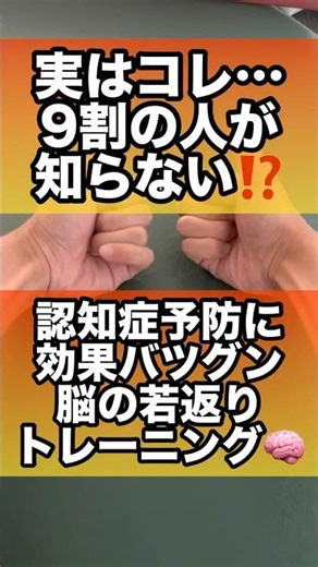 【物忘れ対策】指を使うと認知症リスクが減る#脳の老化予防 #脳のトレーニング #認知症予防