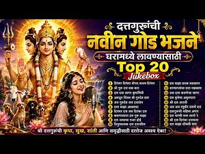 मनाला शांती देणारा 'दत्त' नामाचा गजर 🚩 | Top 20 Dattatreya Songs Marathi no 6