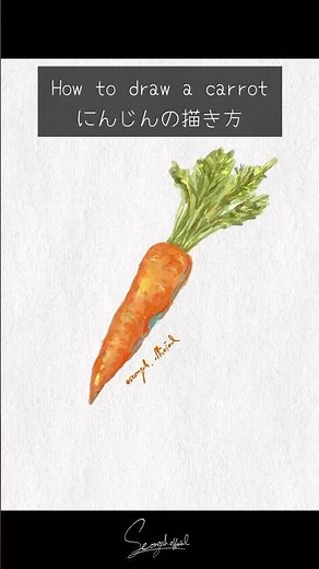 How to draw a carrot にんじんの描き方 #watercolor #水彩 #aquarelle #手描き感 #アナログ風 #水彩 #オリジナルイラスト #수채화 #食べ物イラスト