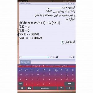 New update 5.0 for Farsi Keyboard : This update contains several great features regrouped below 👉User word Prediction , user's frequently used words are suggested , this feature is not enabled by default , user can enable it in Keyboard Settings. 👉Lite dictionary 📖 for some most used words 👉A special hand writing style keyboard (𝓐𝓑𝓒...)for write beautiful text & scripts. notice this feature is available only for most recent Android versions (Android O,P) 👉Add a math equation Keyboard for
