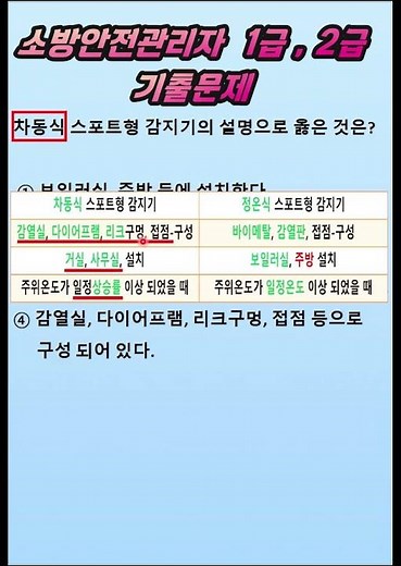 소방안전관리자 1급 , 2급ㅣ기출문제