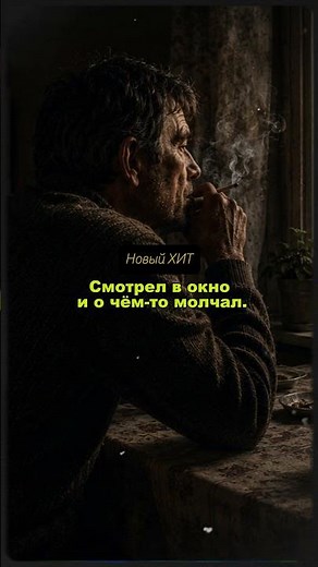“ПО НОЧАМ ОТЕЦ МОЛЧА КУРИЛ НА КУХНЕ…” 🚬 - NOVA BAND
