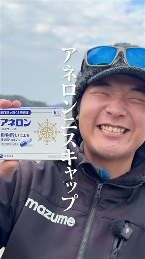 [Seasickness is the worst] Introducing the strongest motion sickness medicine #fishing #blanknot ...