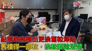 32 reactions | 【業主立錯法團】 Part1 -...