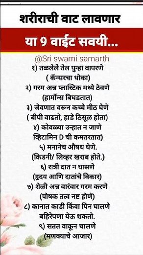 शरीराची वाट लावणाऱ्या या 9 वाईट सवयी