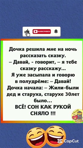 😂 Сказка, после которой сон исчез! |