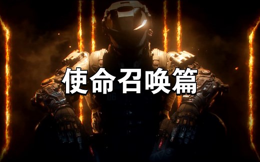 【Wallpaper Engine】壁纸推荐 使命召唤篇