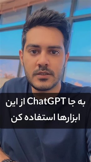 ‎هوش مصنوعی | فرهاد کره‌بندی‎ on Instagram‎: "جعبه ابزارهای هوش مصنوعی جدید من (آخر ۲۰۲۵) با احترام فراوان به chatgpt عزیز 😍😁"‎