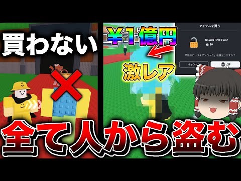 【ブレインロットを盗む】で人から盗んだブレインロット縛りで攻略してみたｗｗｗ【ロブロックス/Roblox】