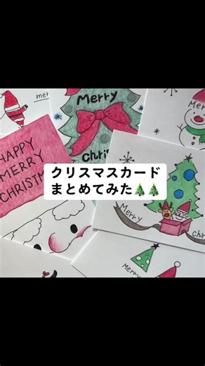 クリスマスのメッセージカードまとめ🎄