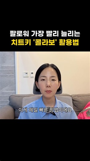 인스타가 공식적으로 밀어주는 ‘이 기능‘ 꼭 해보세요. #릴스 #인스타 #인스타그램 #팔로워