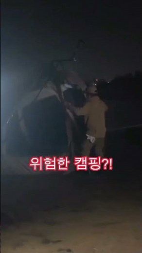 한탄강 강변 노지캠핑 위험성(연천 한탄강 어린이 테마 공원옆) #camping