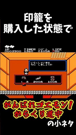 Goemon's Great Adventure Tips and Tricks #MysticalNinja #Konami #shorts