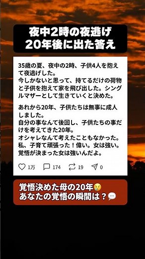 夜中2時に4人の子と家を出た母、35歳のあの決断から20年後の結末 #夜逃げ #シングルマザー