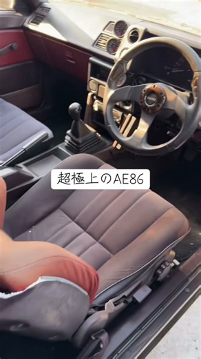極上のAE86買取
