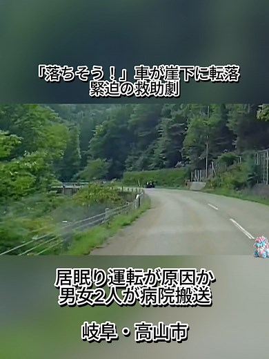 崖に落ちた車の目撃体験
