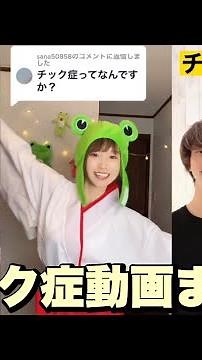 【チック症】トゥレット症候群啓発動画まとめ