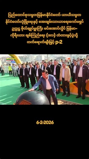 မြန်မာ-ကိုရီးယား ချစ်ကြည်ရေး တံတားဖွင့်ပွဲ