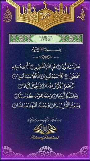 Surah An-Naba #quran #qurantilawat #quranrecitation #fyp