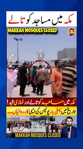 Mosque in Makkah .Closed? . #viralreels #viralvideos #trendingsound #trendingnow#job #islam #reeloftheday #explorepage #foryou | Aadil Tanvir