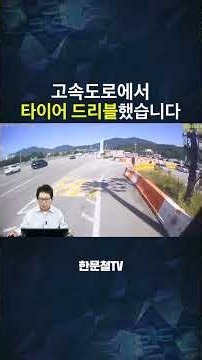 #5771. Story of a tire coming off on the highway #shorts